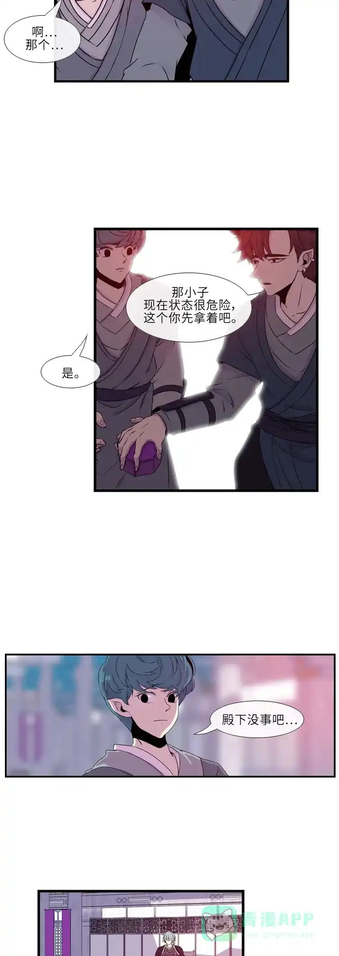 《妖鬼王妃》第22话 第3页