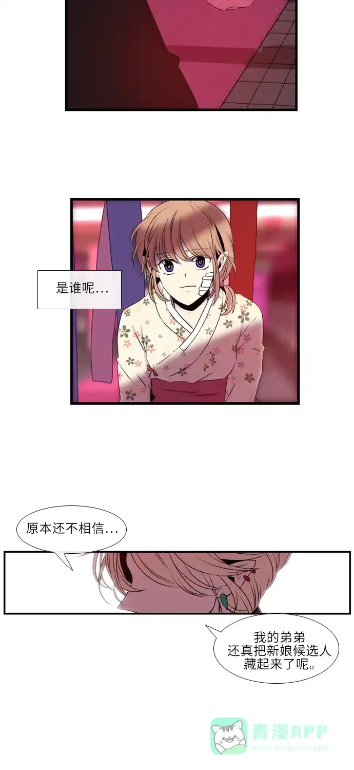 《妖鬼王妃》第22话 第22页