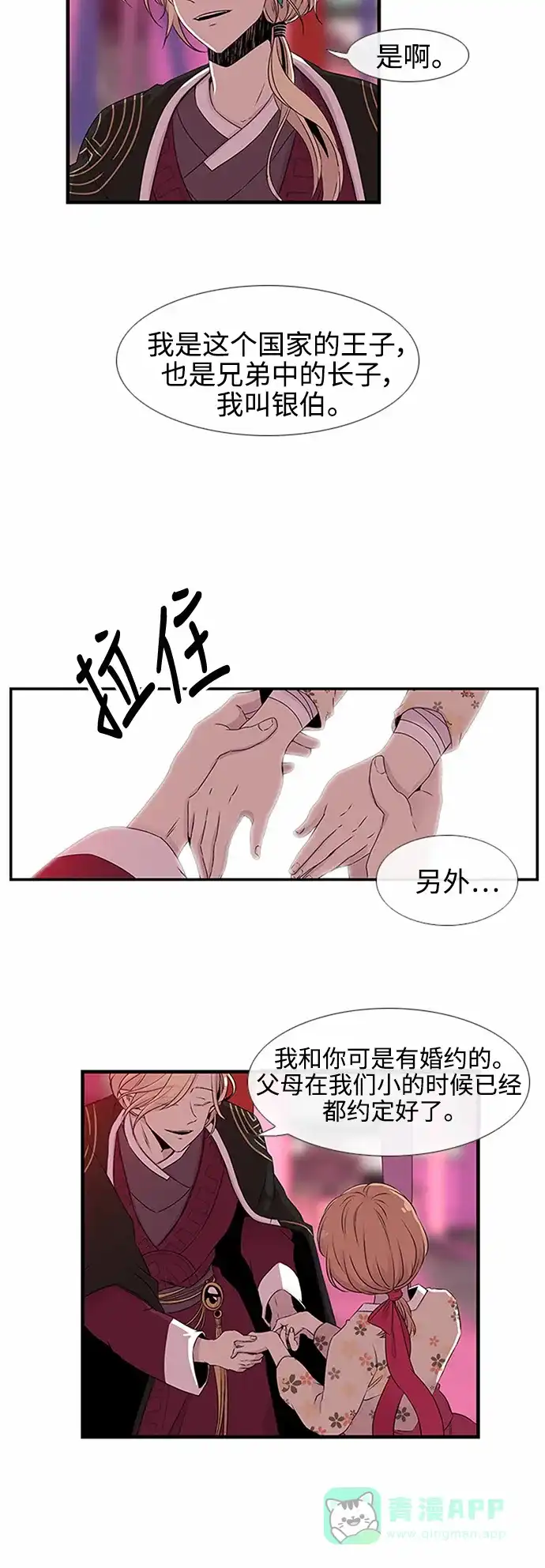 《妖鬼王妃》第23话 第4页