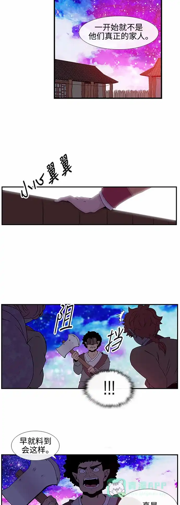 《妖鬼王妃》第23话 第19页