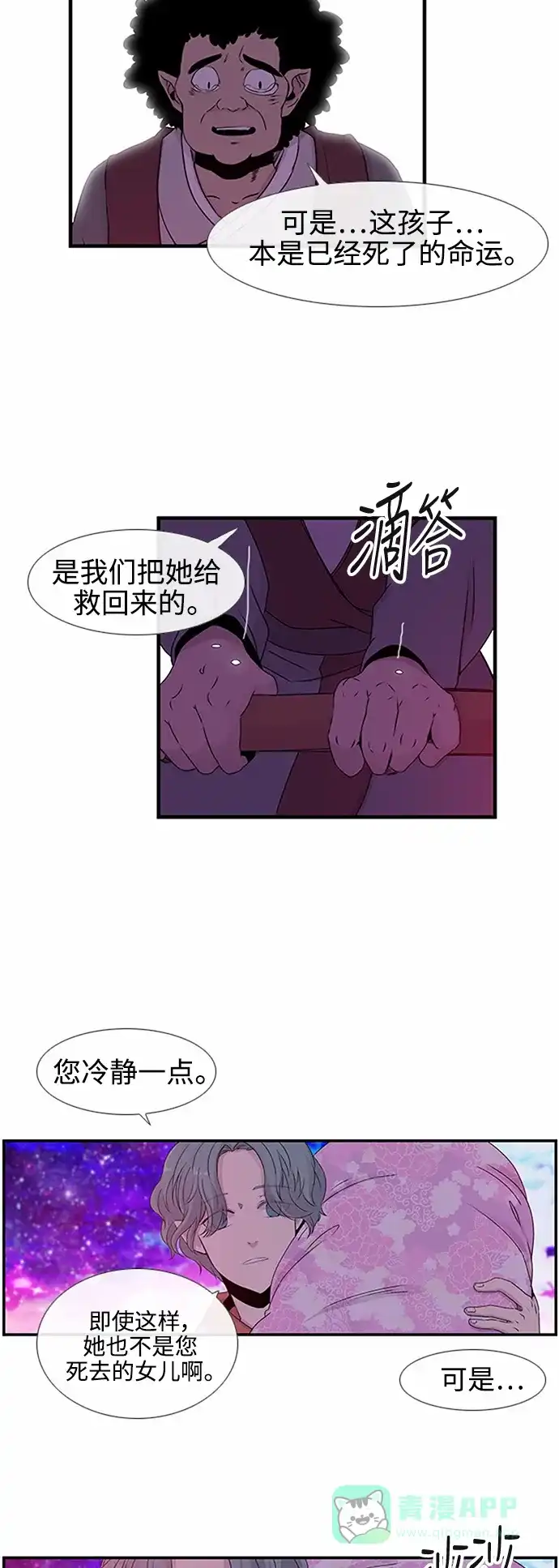 《妖鬼王妃》第23话 第24页