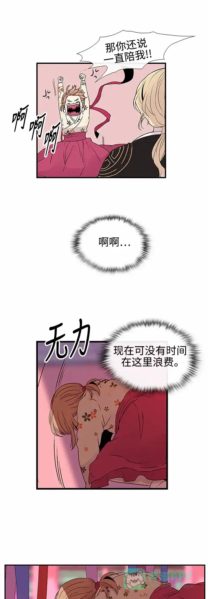《妖鬼王妃》第23话 第8页