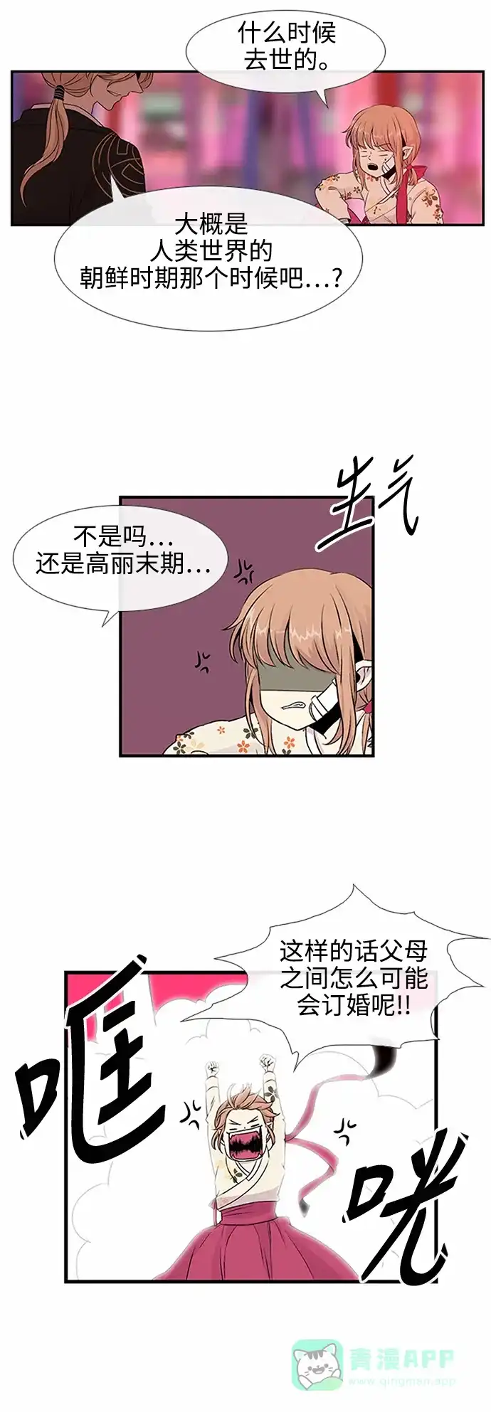 《妖鬼王妃》第23话 第6页