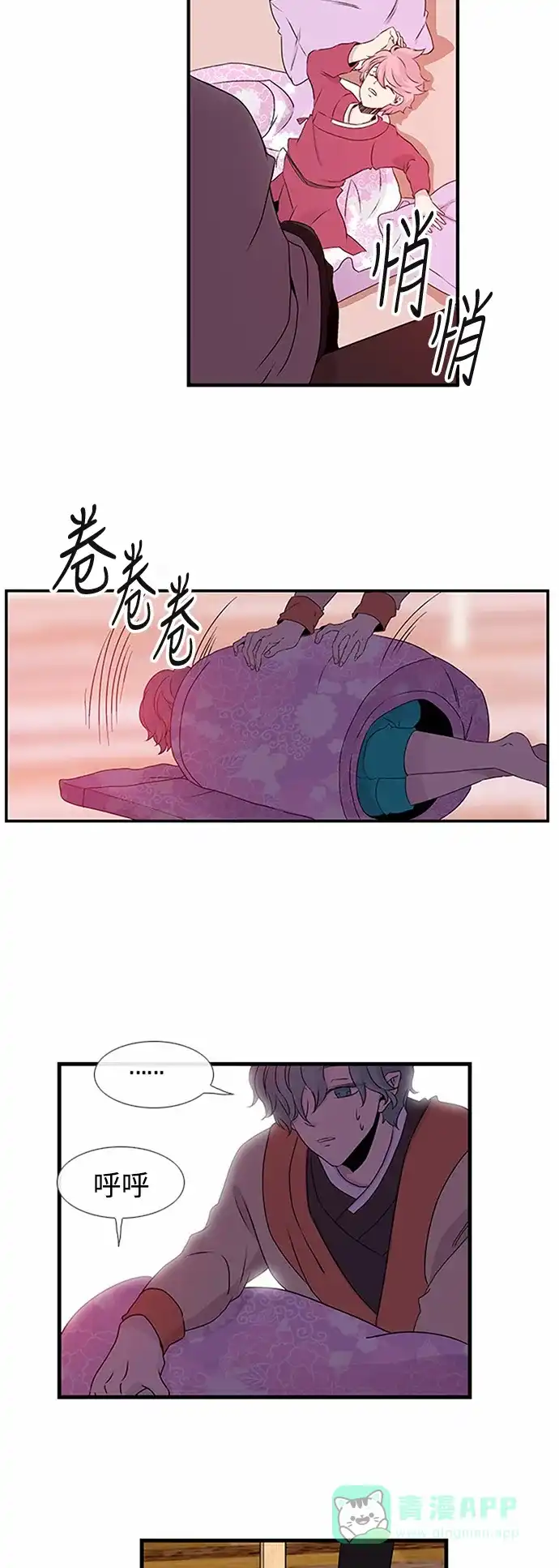 《妖鬼王妃》第23话 第17页