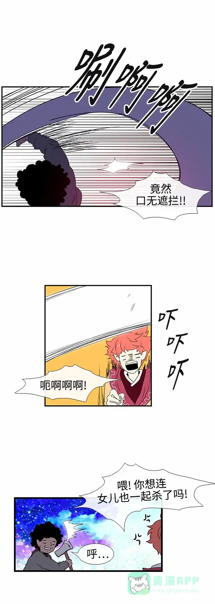 《妖鬼王妃》第23话 第21页