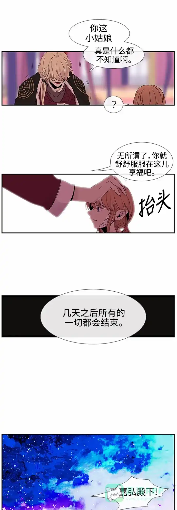 《妖鬼王妃》第23话 第11页