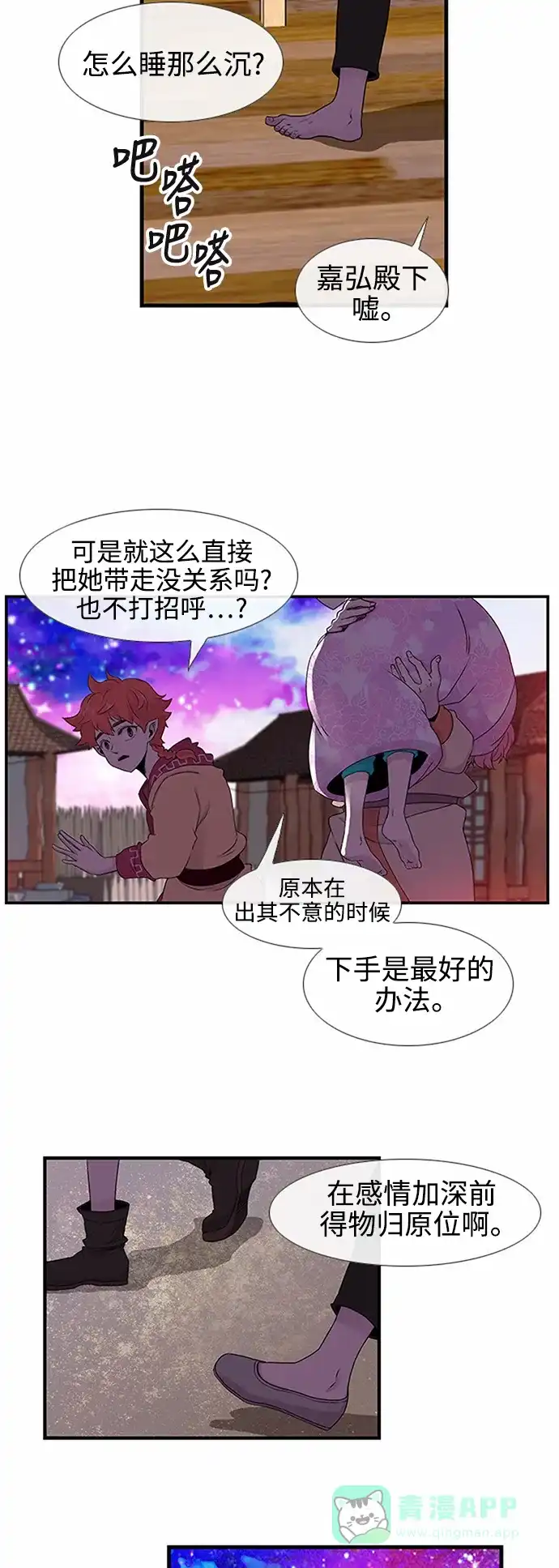 《妖鬼王妃》第23话 第18页