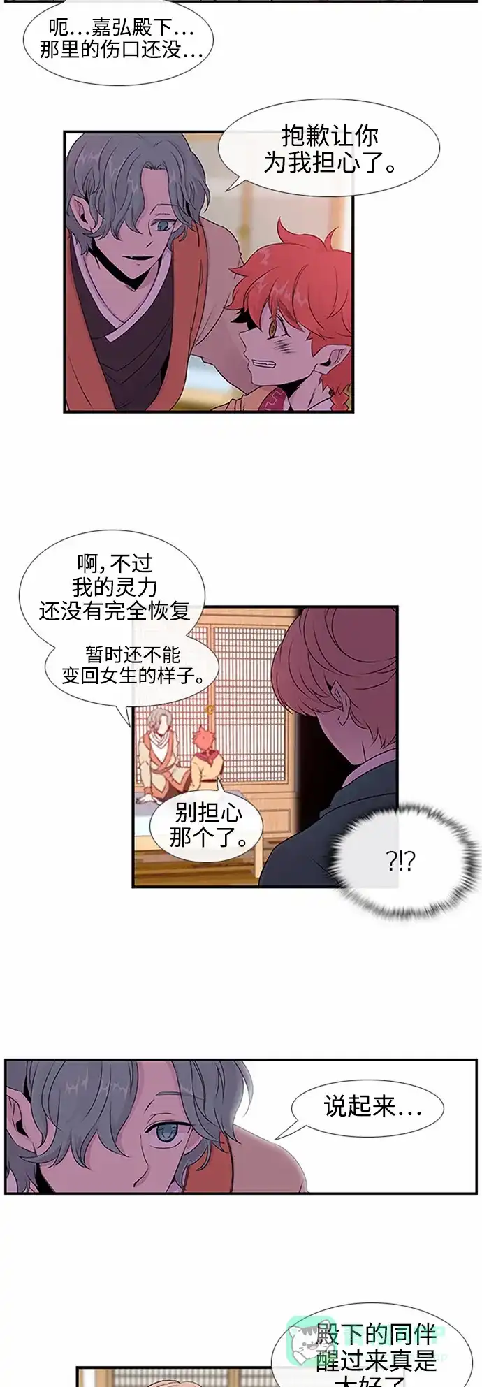 《妖鬼王妃》第23话 第14页
