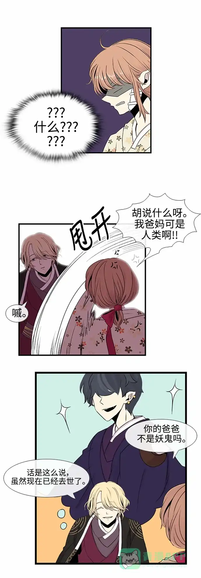 《妖鬼王妃》第23话 第5页