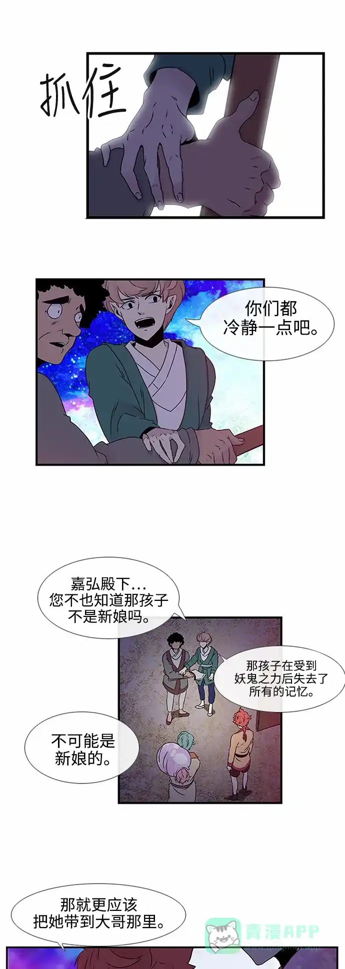 《妖鬼王妃》第23话 第22页