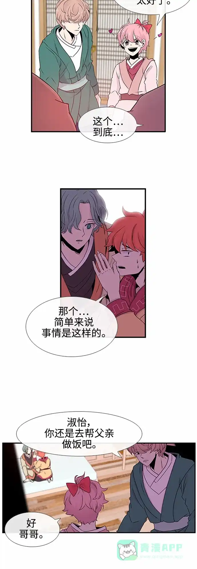 《妖鬼王妃》第23话 第15页