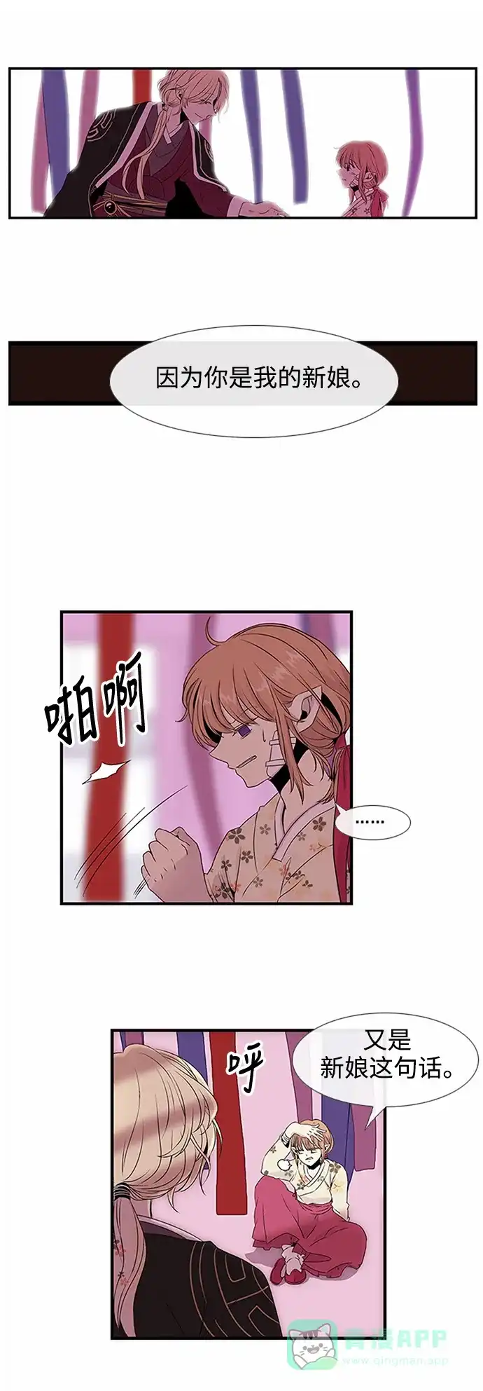 《妖鬼王妃》第23话 第1页
