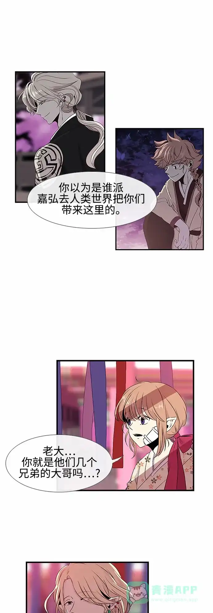 《妖鬼王妃》第23话 第3页