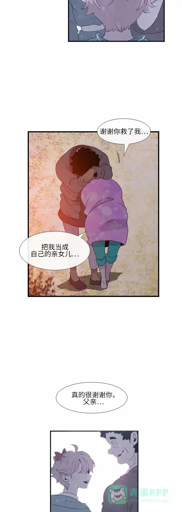 《妖鬼王妃》第24话 第13页