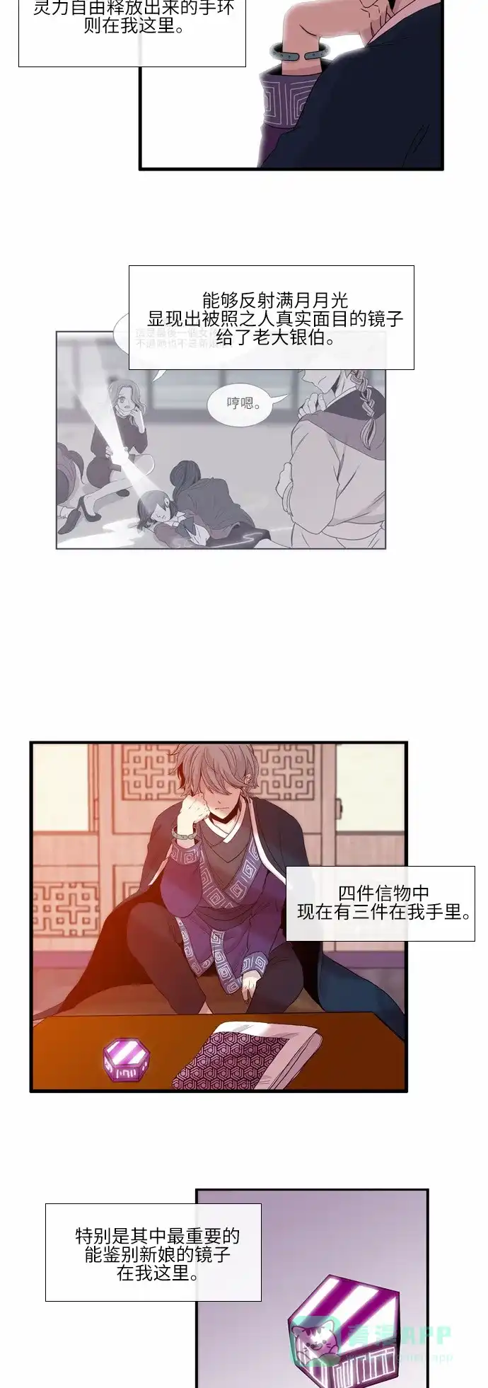 《妖鬼王妃》第24话 第21页