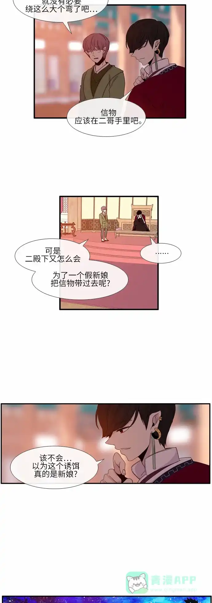 《妖鬼王妃》第24话 第26页