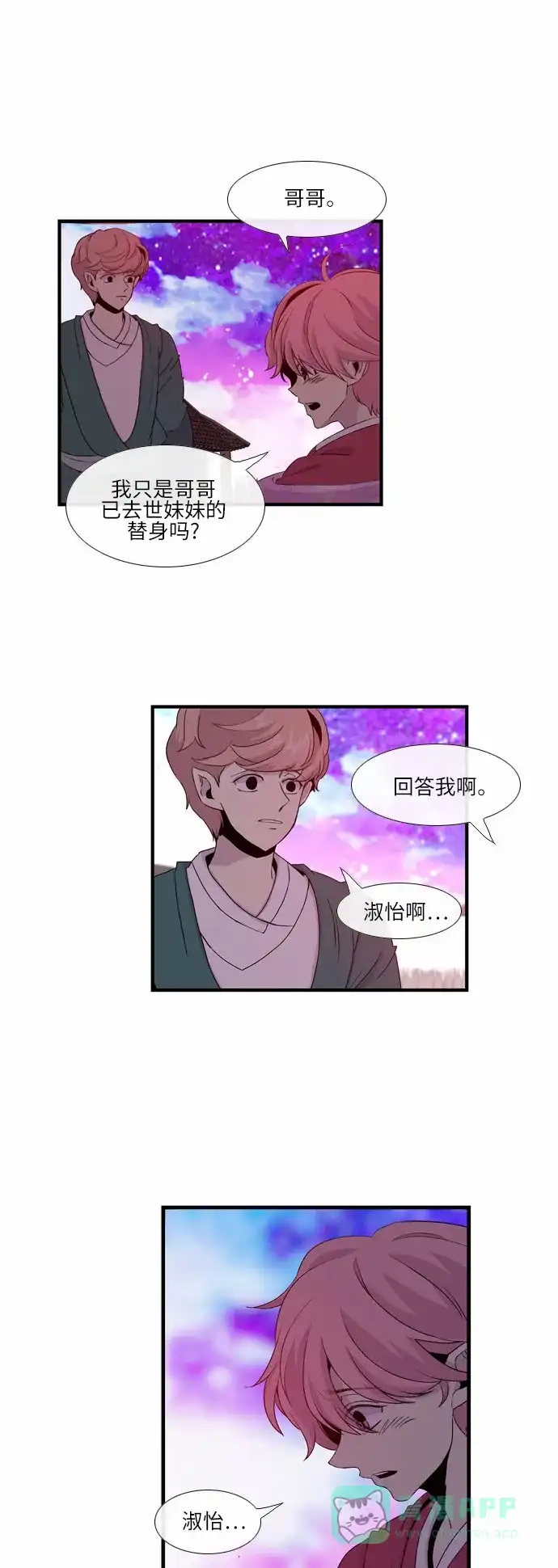 《妖鬼王妃》第24话 第3页