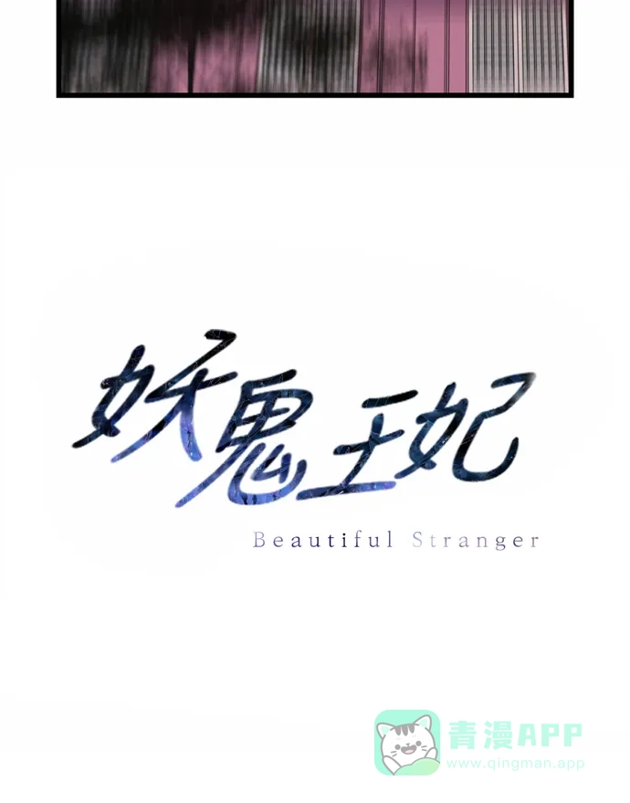 《妖鬼王妃》第24话 第33页