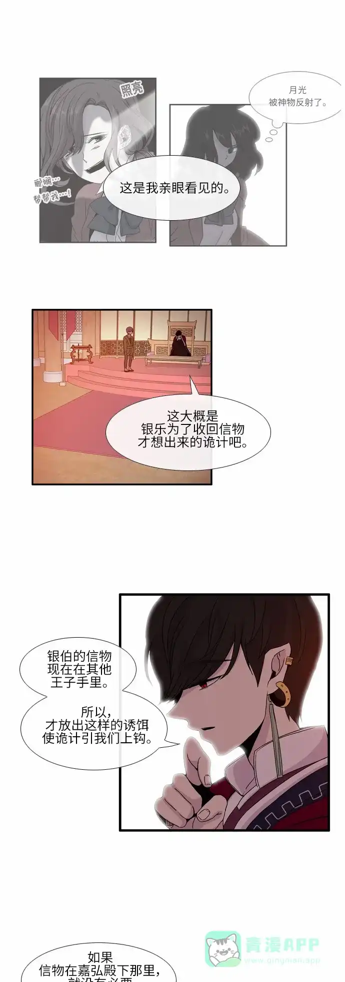 《妖鬼王妃》第24话 第25页