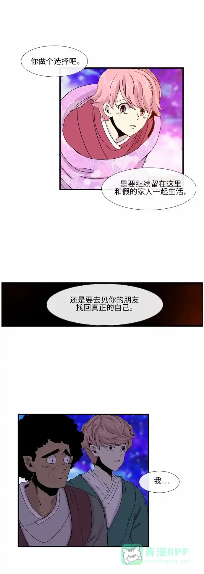 《妖鬼王妃》第24话 第9页
