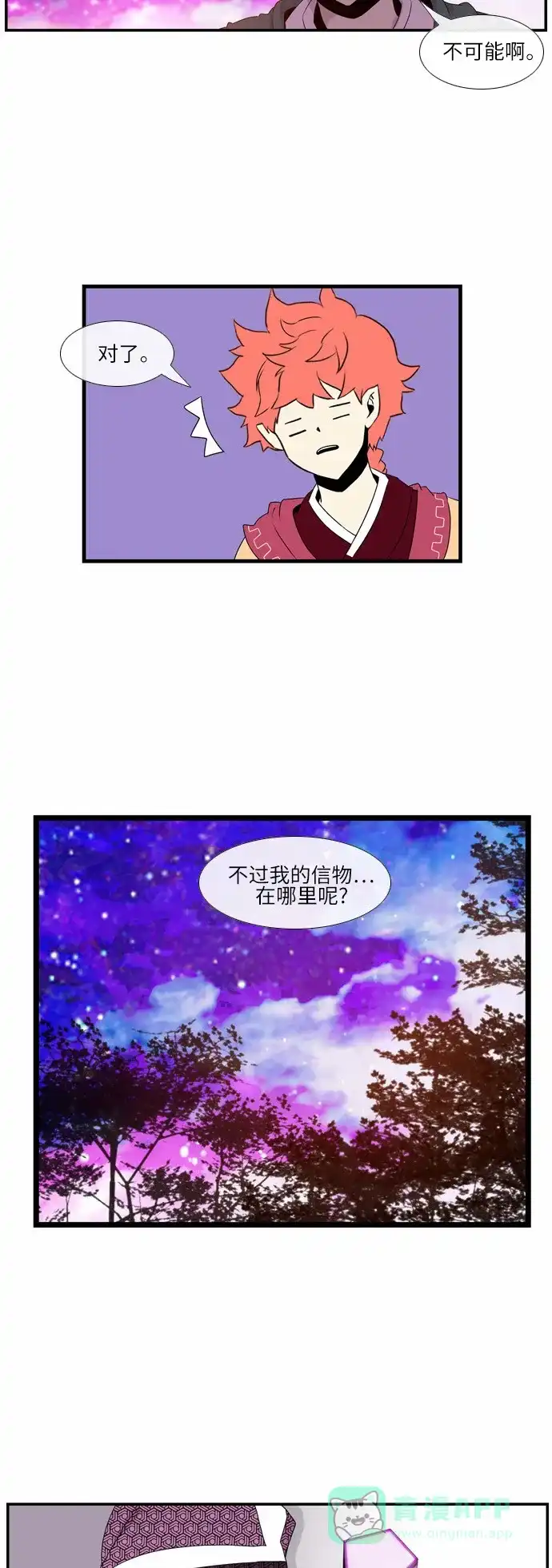 《妖鬼王妃》第24话 第18页