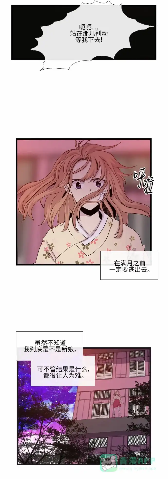 《妖鬼王妃》第24话 第29页