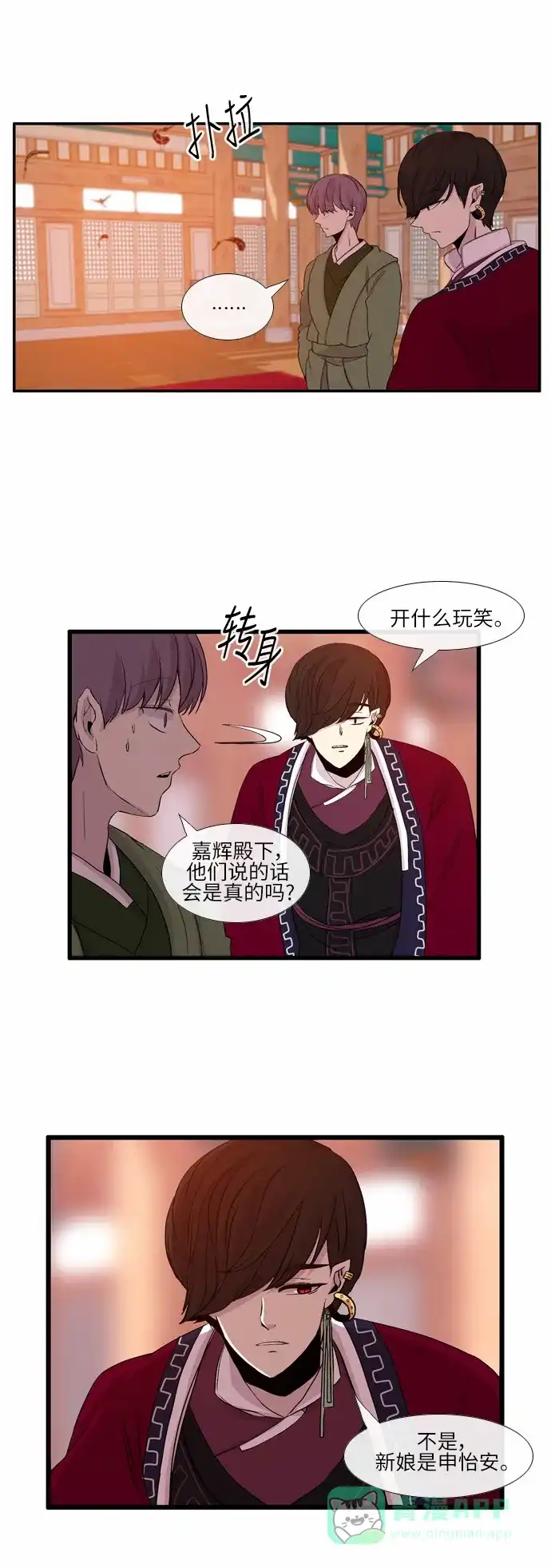 《妖鬼王妃》第24话 第24页