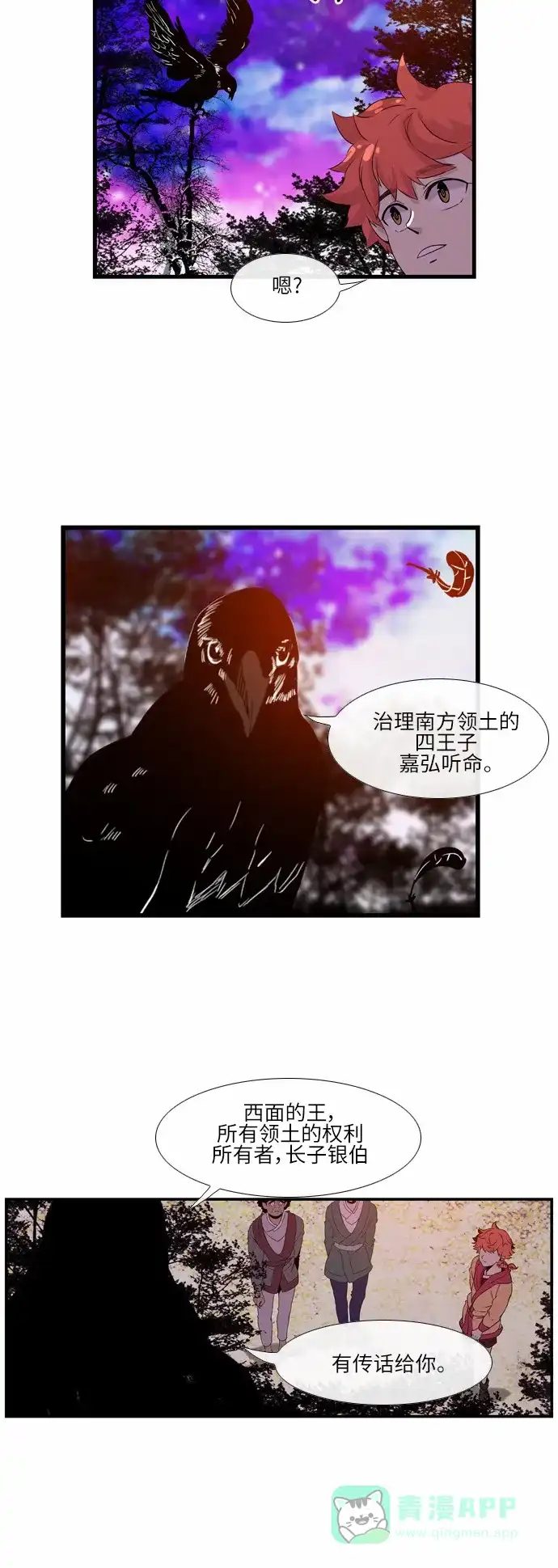 《妖鬼王妃》第24话 第15页