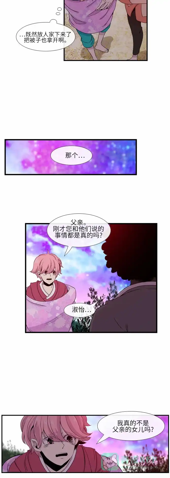 《妖鬼王妃》第24话 第2页