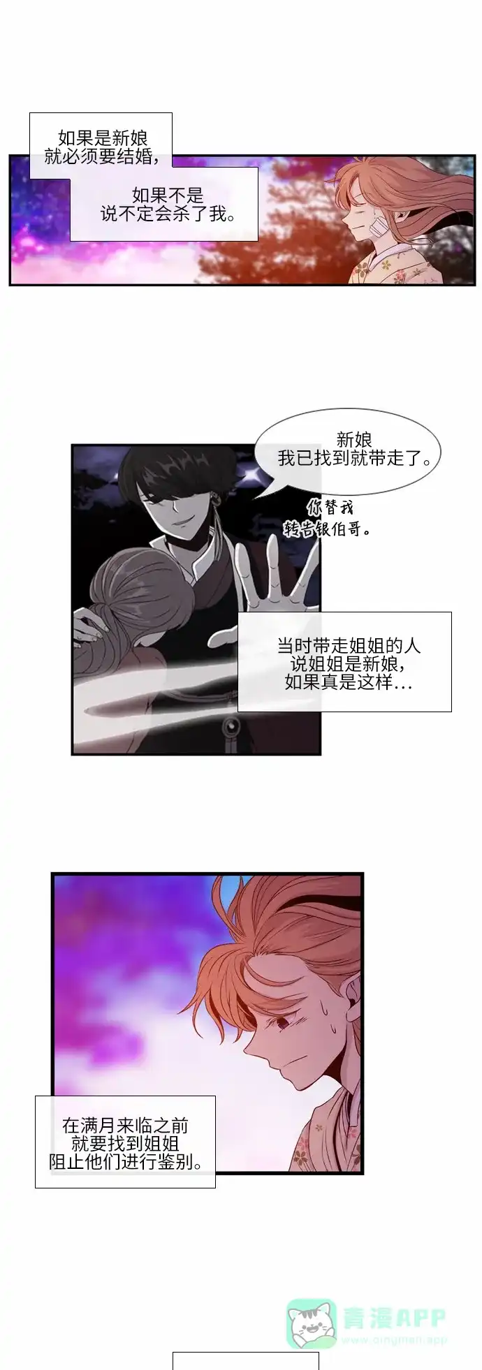 《妖鬼王妃》第24话 第30页
