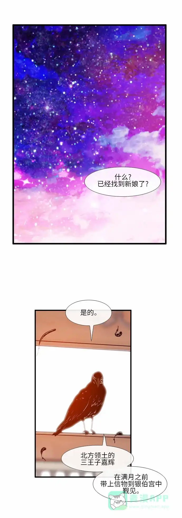 《妖鬼王妃》第24话 第23页