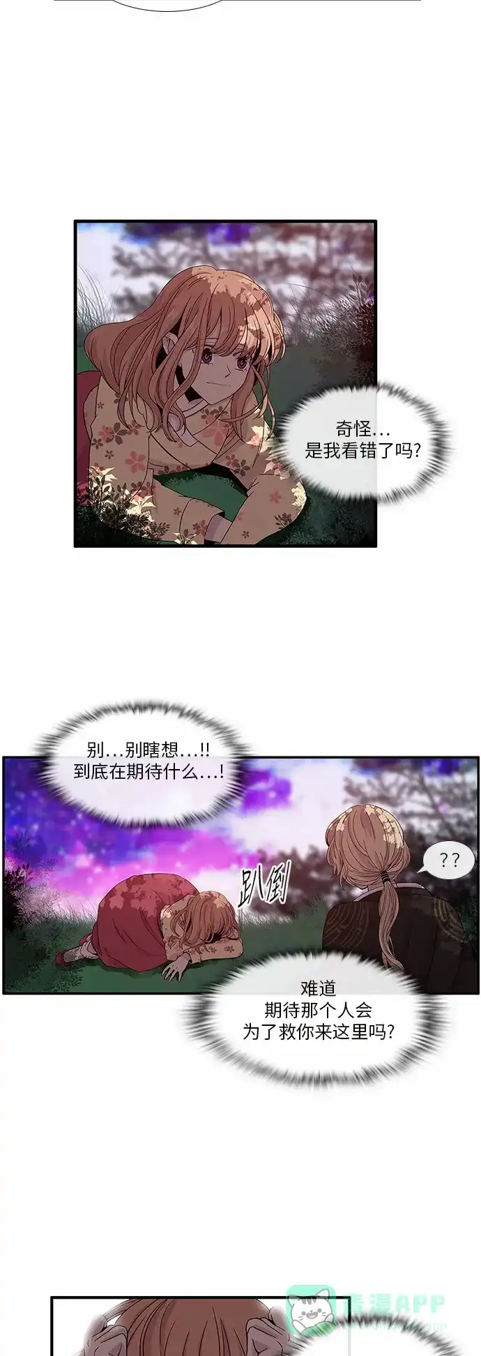 《妖鬼王妃》第25话 第5页