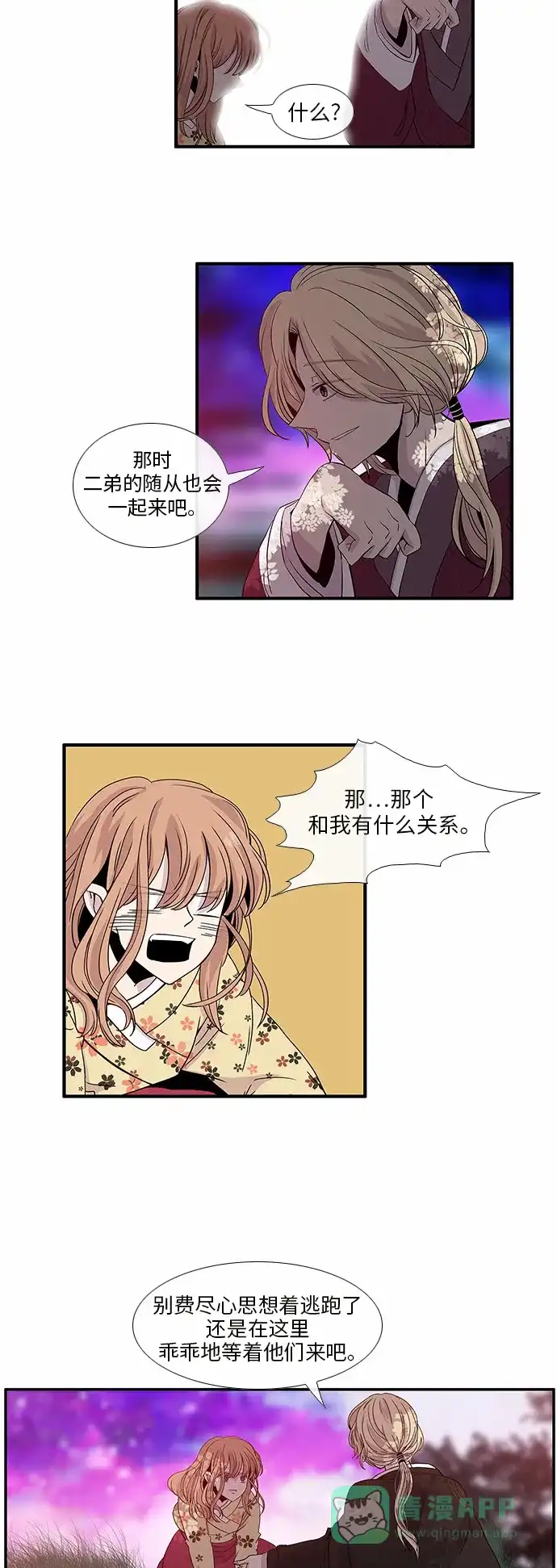 《妖鬼王妃》第25话 第7页
