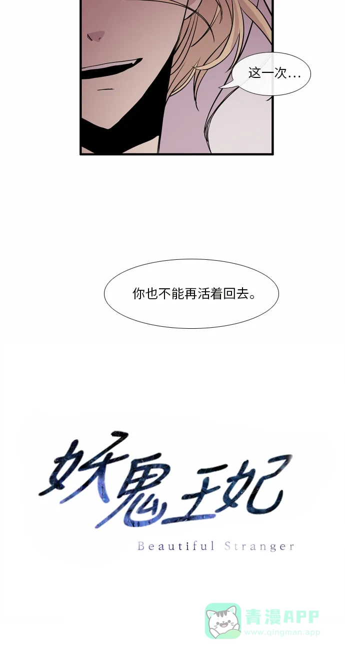 《妖鬼王妃》第25话 第32页