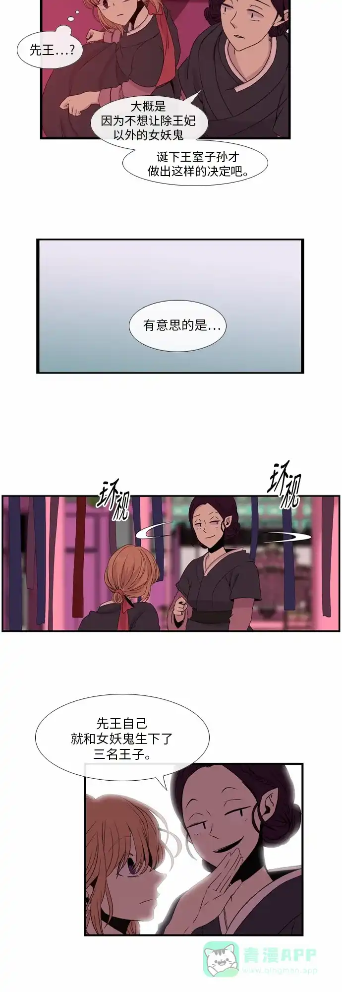 《妖鬼王妃》第25话 第24页