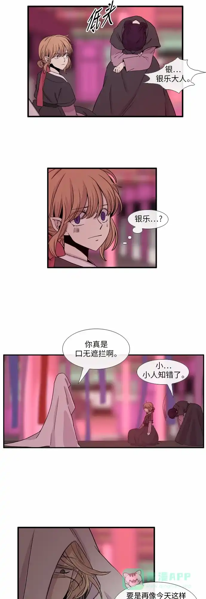 《妖鬼王妃》第25话 第28页