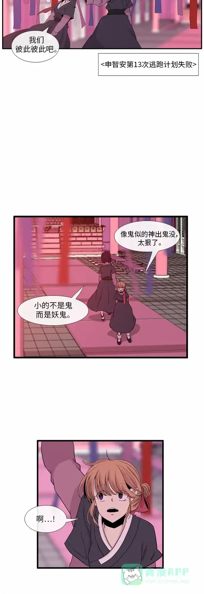 《妖鬼王妃》第25话 第21页