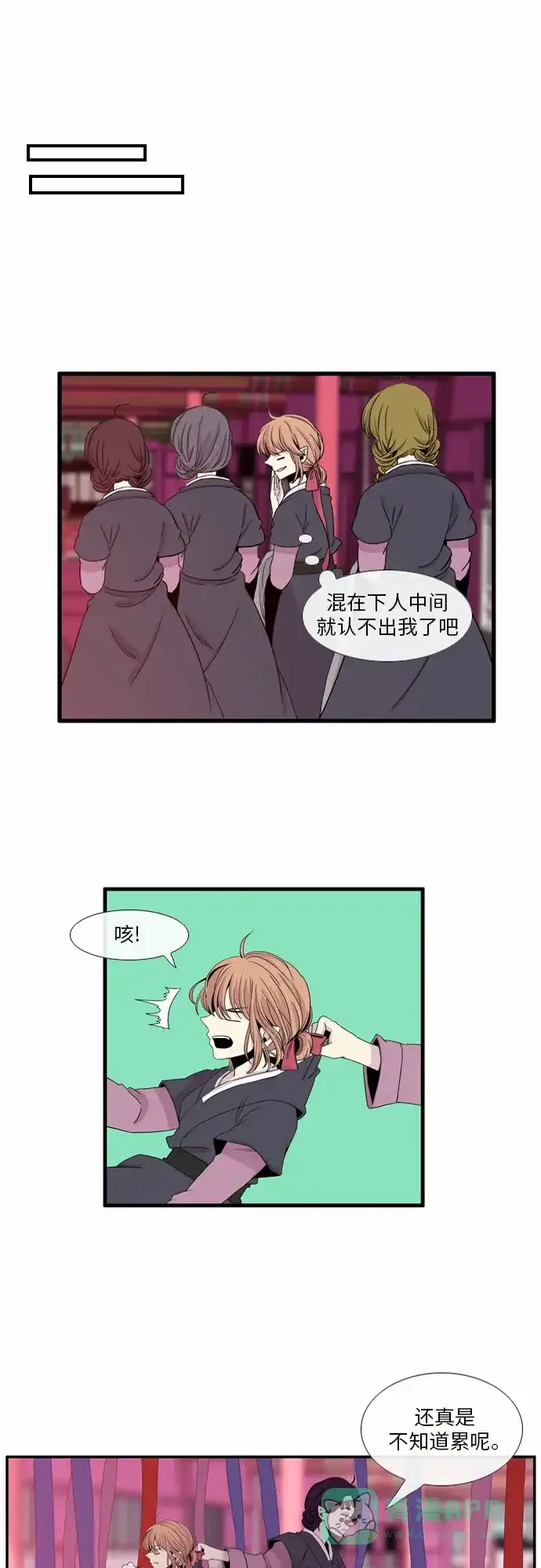 《妖鬼王妃》第25话 第20页