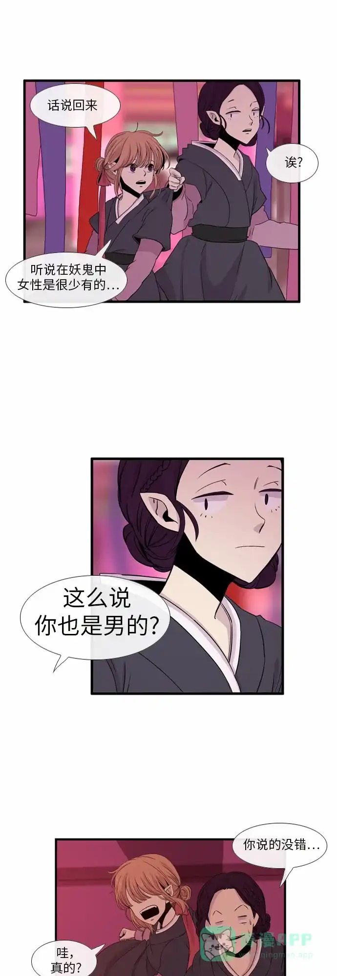 《妖鬼王妃》第25话 第22页
