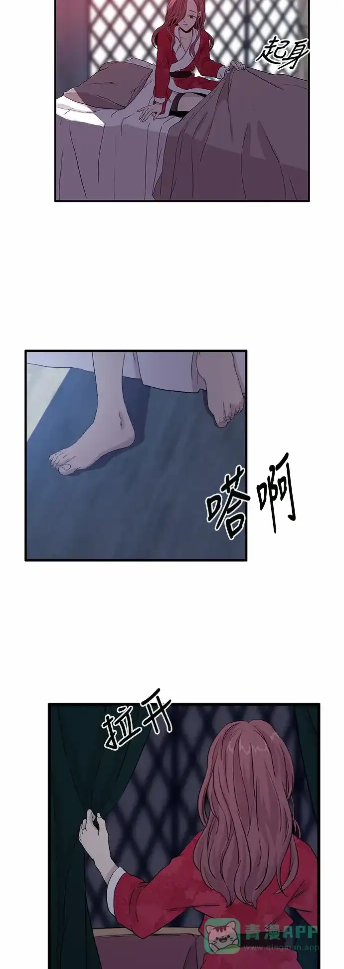 《妖鬼王妃》第25话 第10页