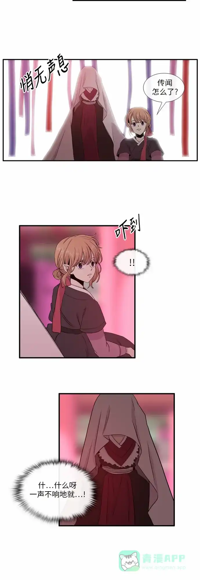 《妖鬼王妃》第25话 第27页
