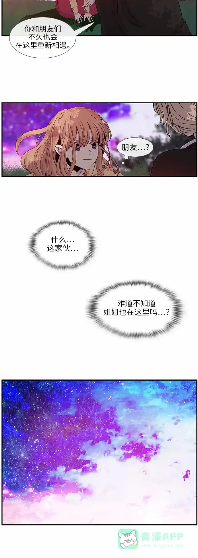 《妖鬼王妃》第25话 第8页