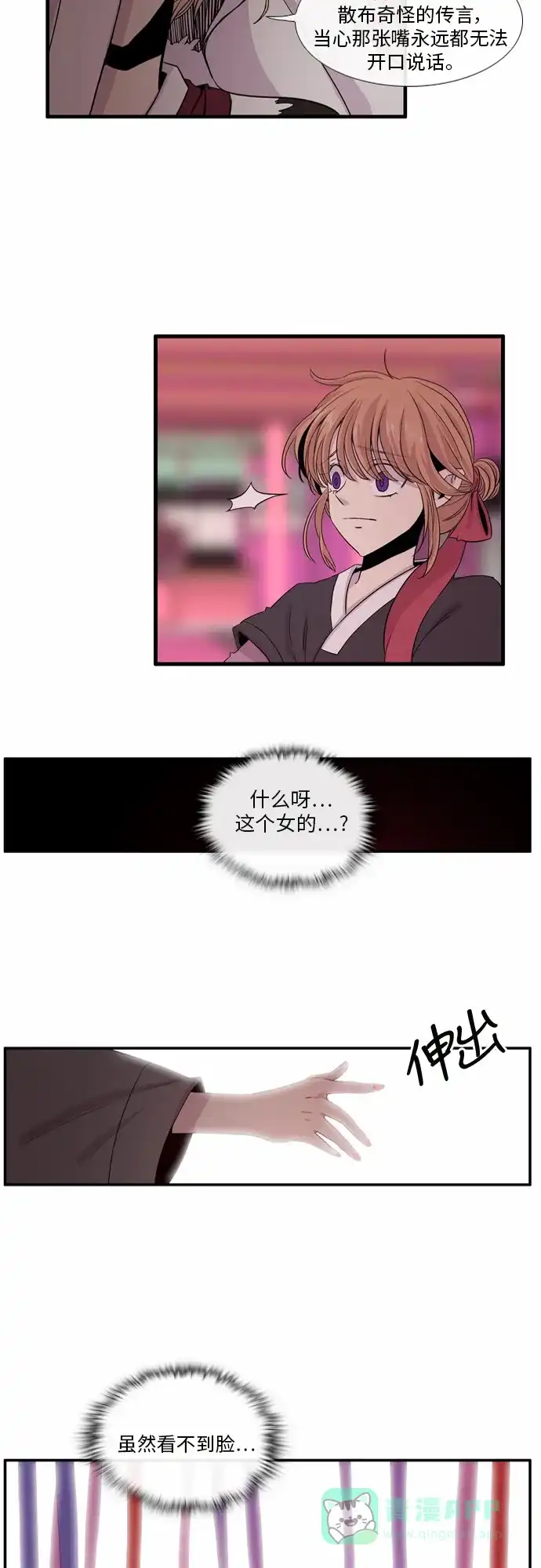 《妖鬼王妃》第25话 第29页