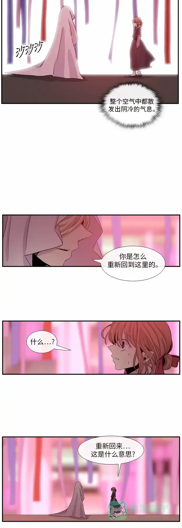 《妖鬼王妃》第25话 第30页