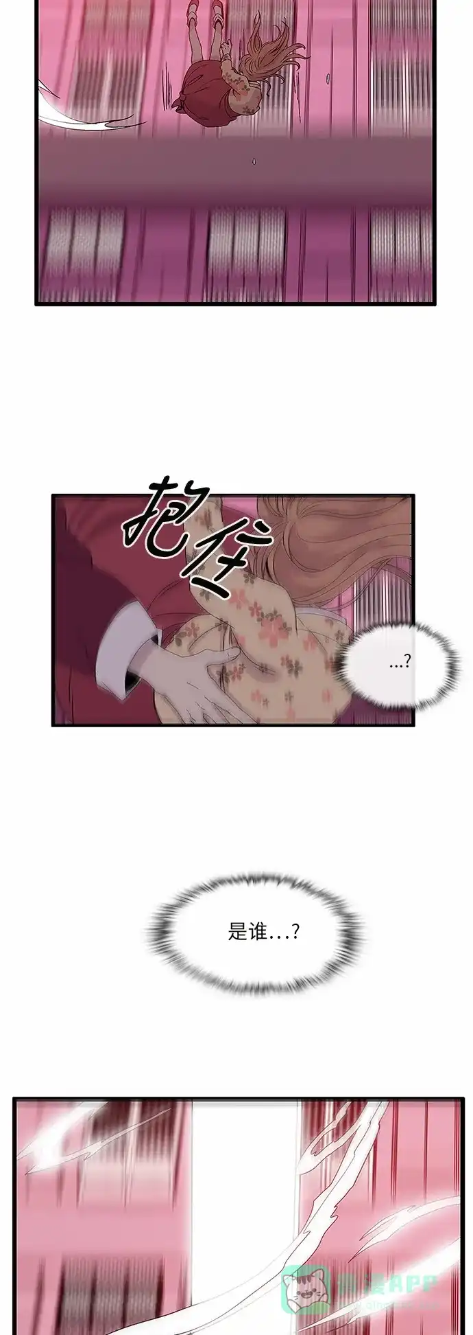 《妖鬼王妃》第25话 第2页