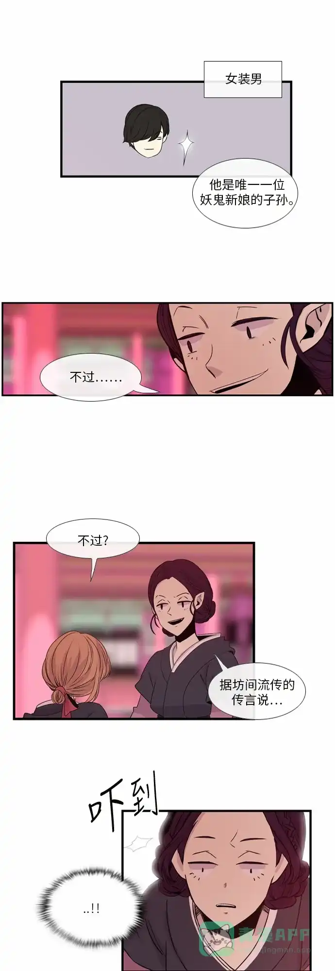《妖鬼王妃》第25话 第26页