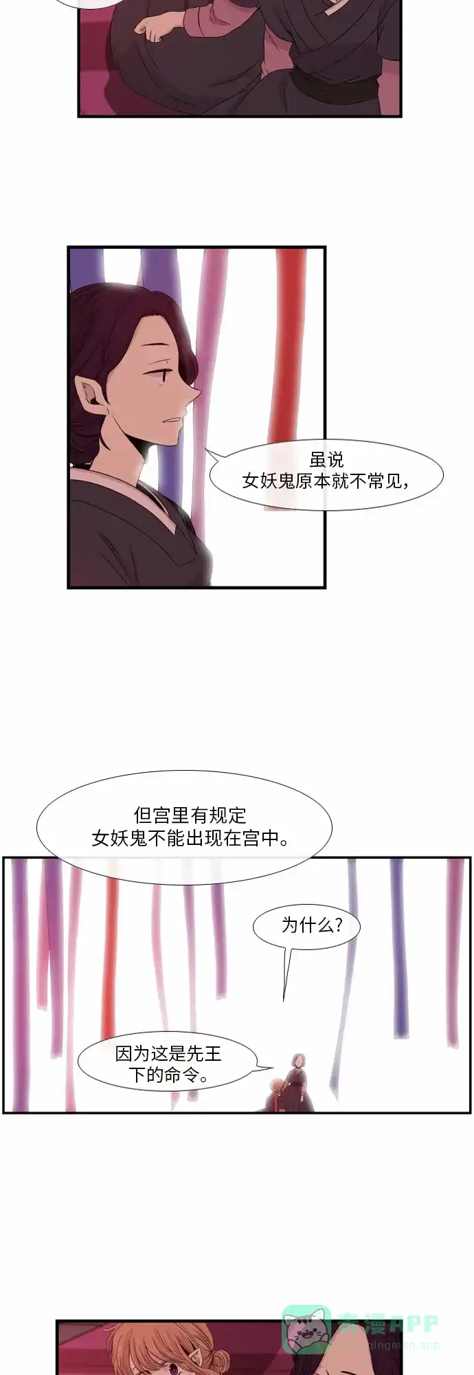 《妖鬼王妃》第25话 第23页
