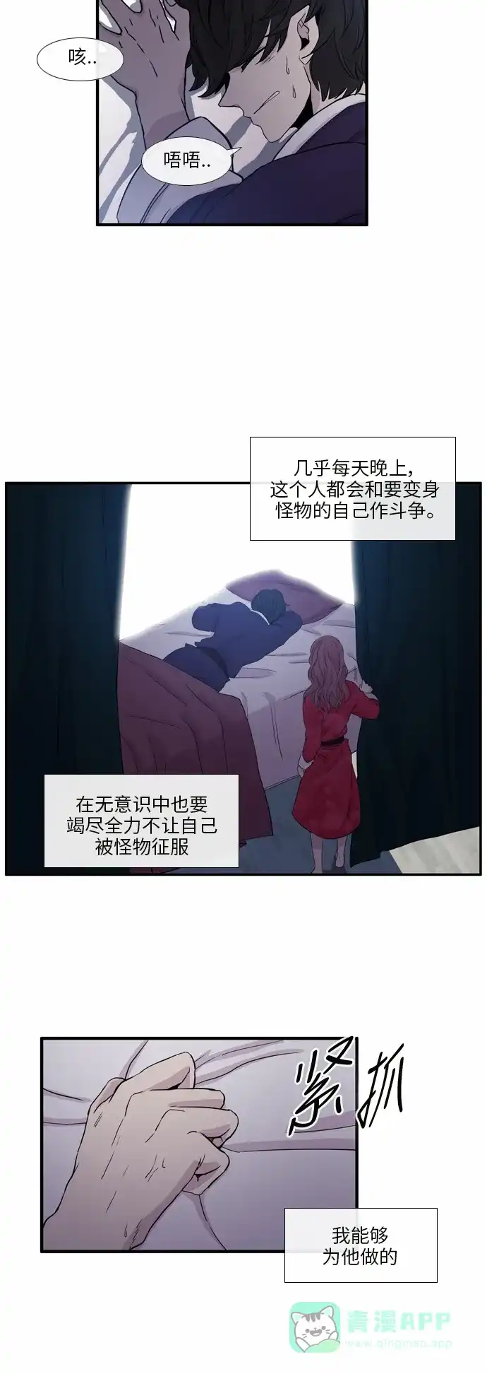 《妖鬼王妃》第25话 第12页