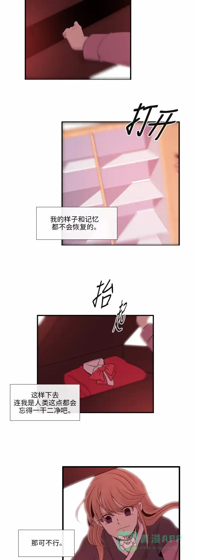《妖鬼王妃》第26话 第23页