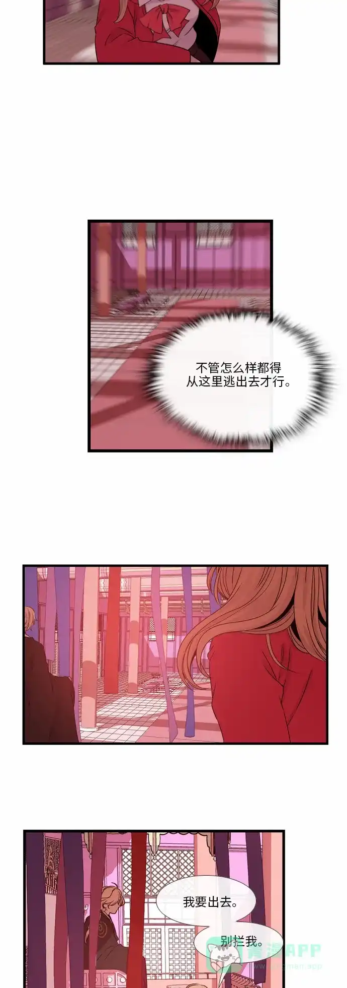 《妖鬼王妃》第26话 第26页